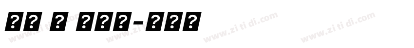 苹方 简 半粗体字体转换
